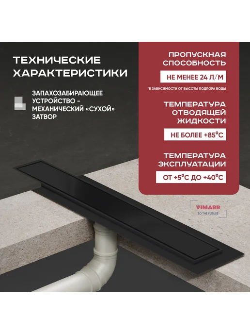 Vimarr Трап под плитку черный 700 мм, вертикальный выход D50, черный, фото 5