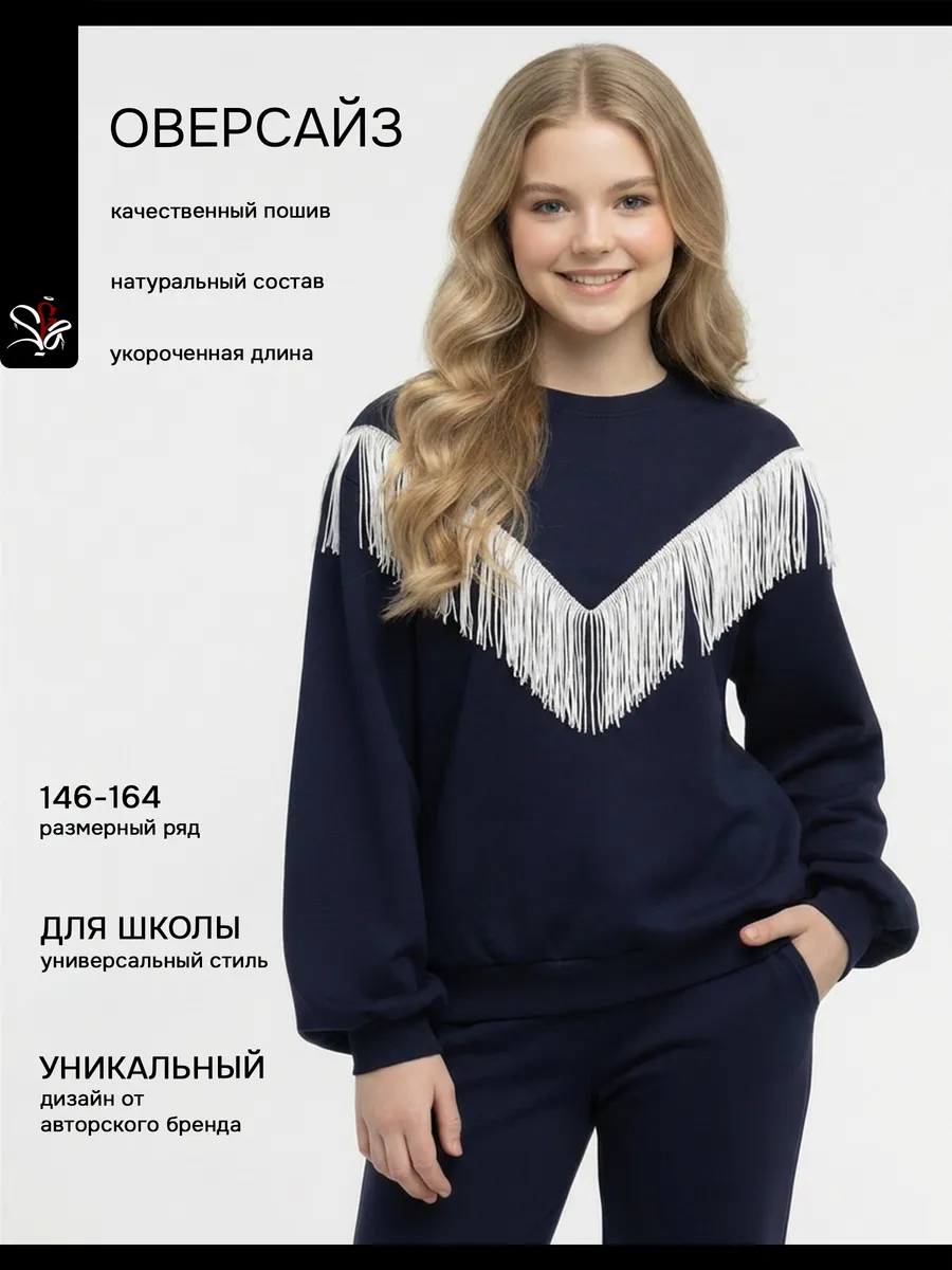 Свитшот нарядный джемпер для школы