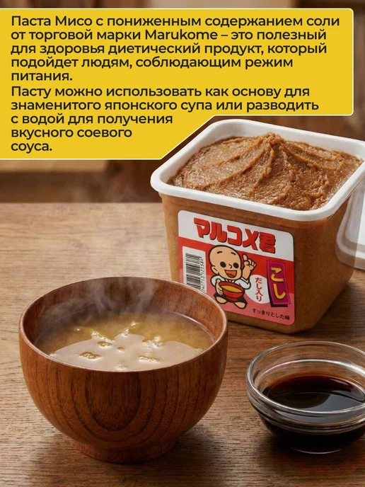 marukome Паста мисо для супа с бульоном даси, вариант, фото 2