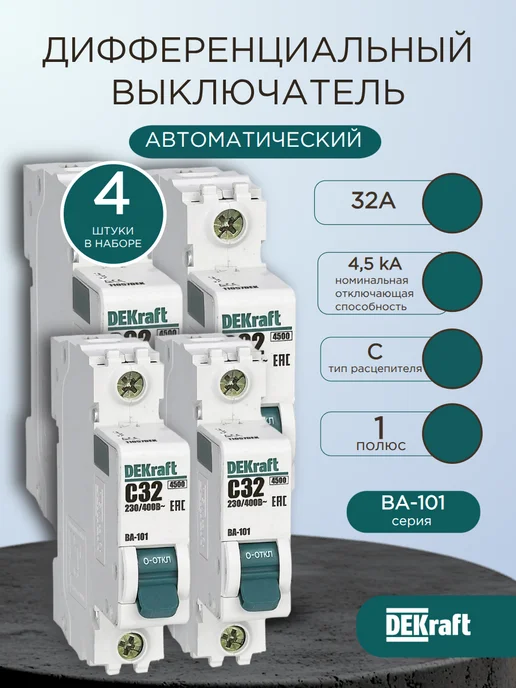 Выключатель автоматический ВА-101 1P 32А C 4.5кА, белый