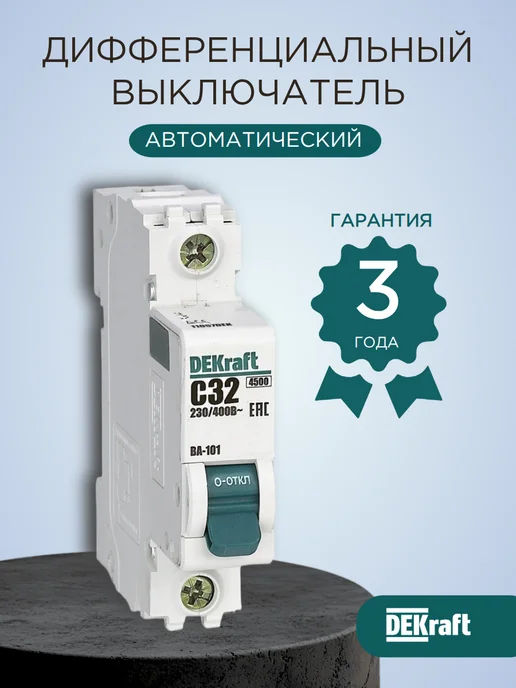 Выключатель автоматический ВА-101 1P 32А C 4.5кА, белый, фото 2