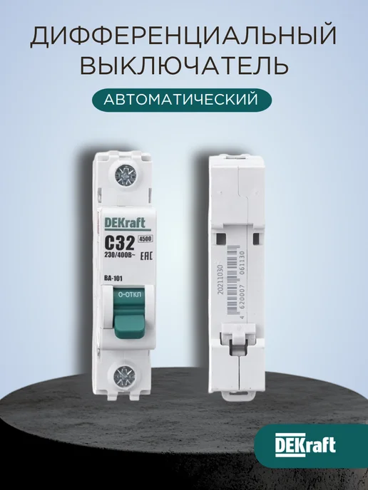 Выключатель автоматический ВА-101 1P 32А C 4.5кА, белый, фото 4