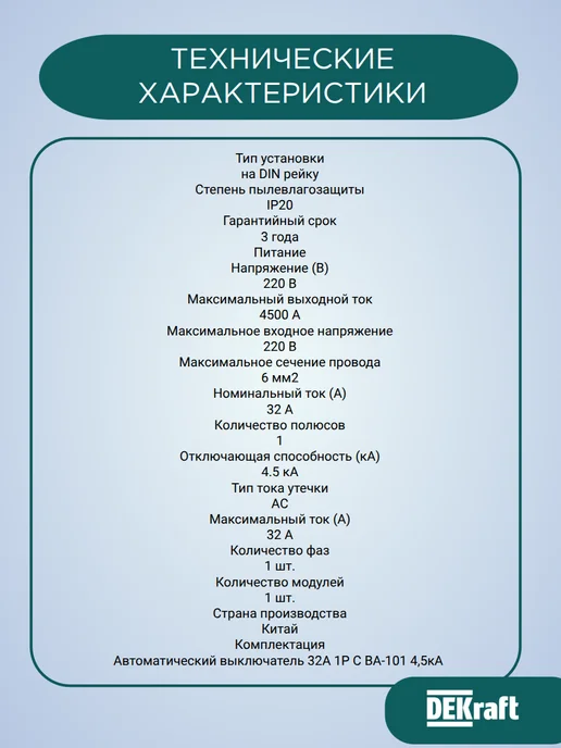 Выключатель автоматический ВА-101 1P 32А C 4.5кА, белый, фото 5
