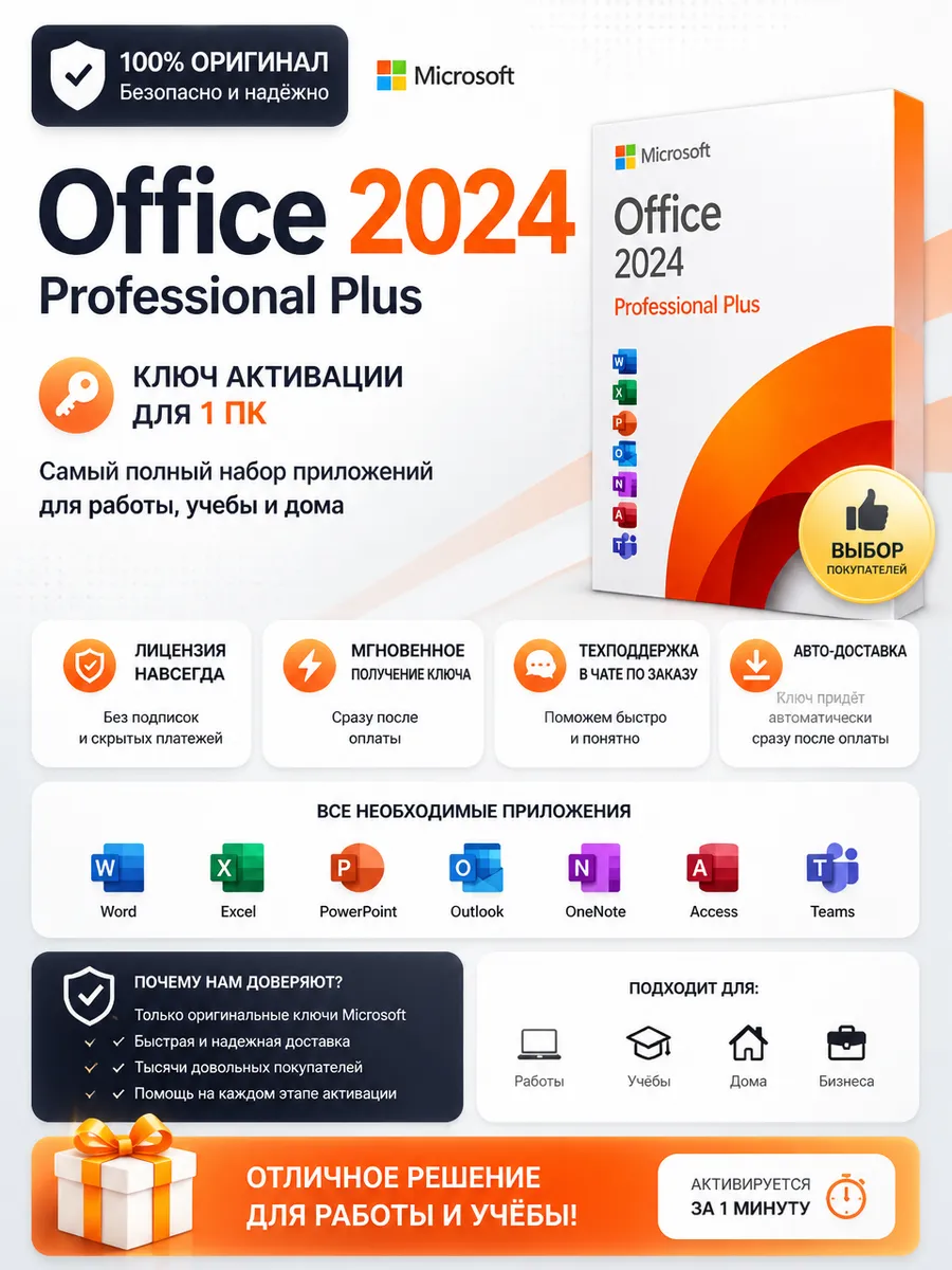 Office 2024 Pro Plus LTSC Лицензионный ключ
