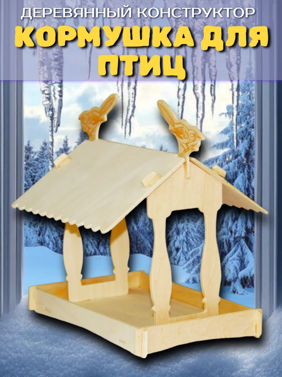 Кормушка для птиц