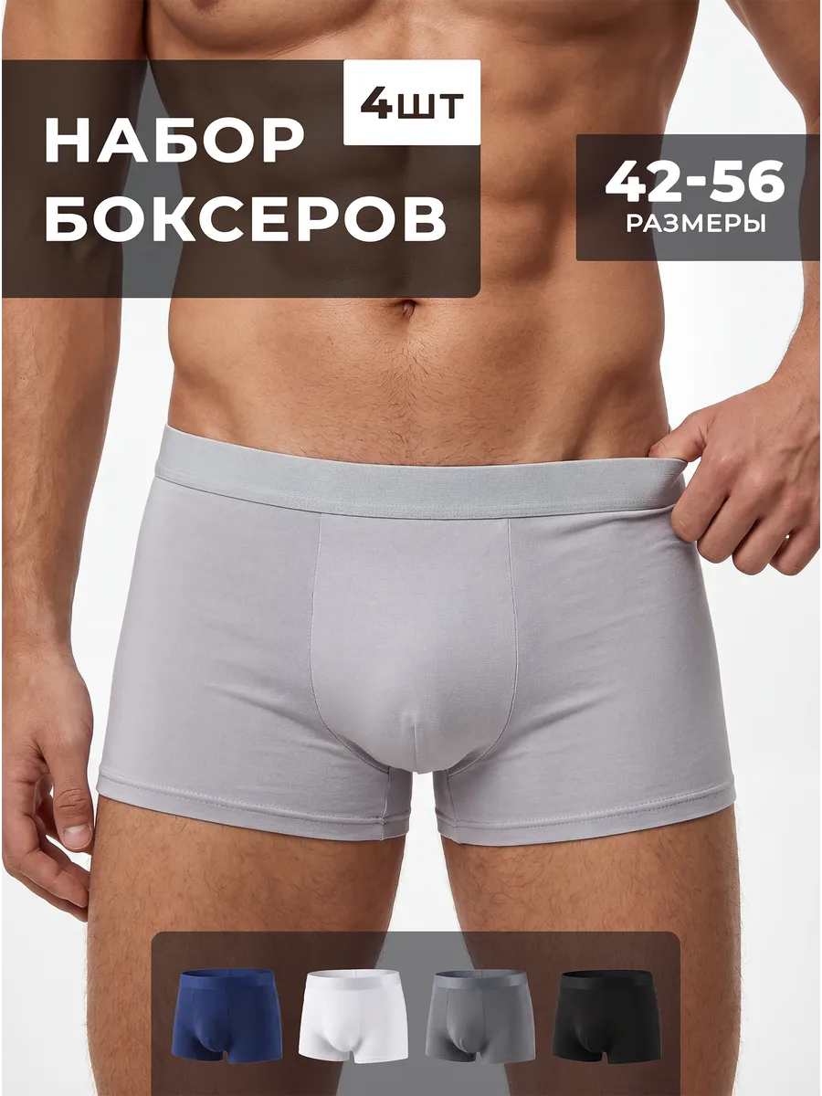 Трусы мужские боксеры набор