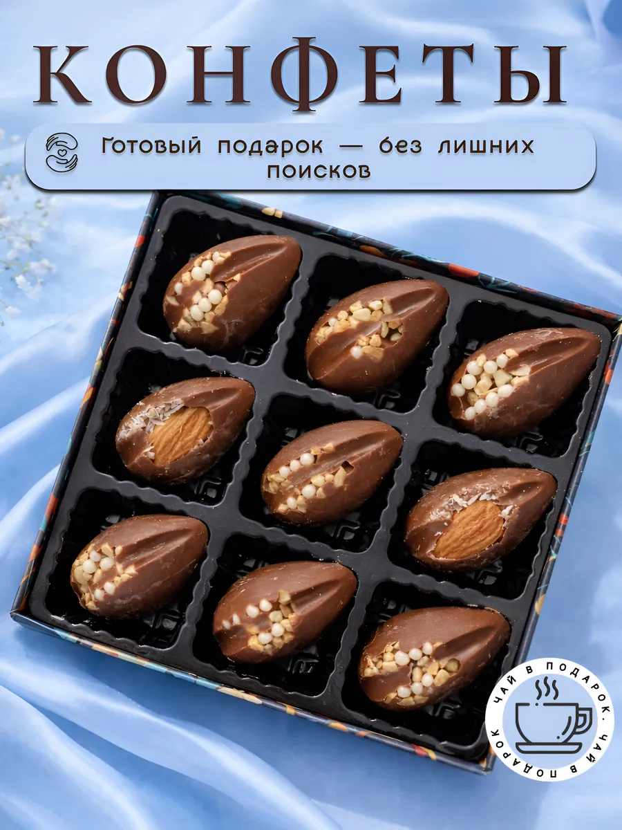 Подарочный набор конфет ручной работы