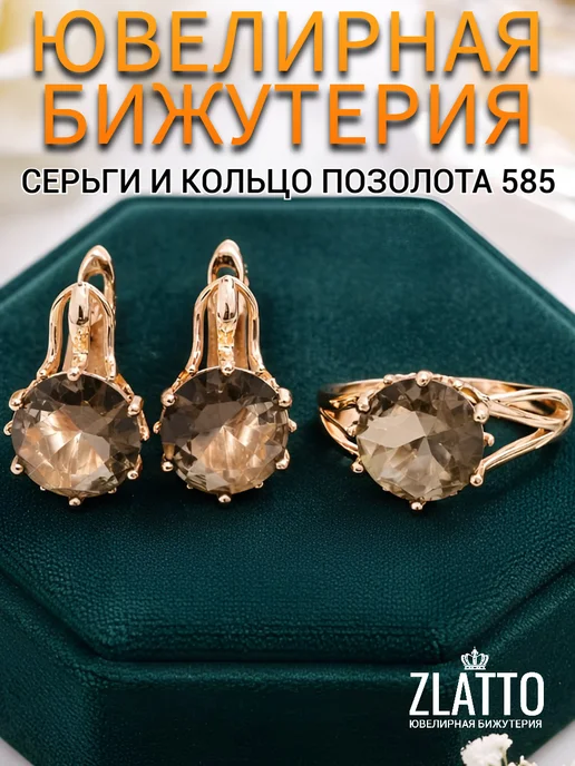 ZLATTO Комплект серьги и кольцо с круглым камнем, серый