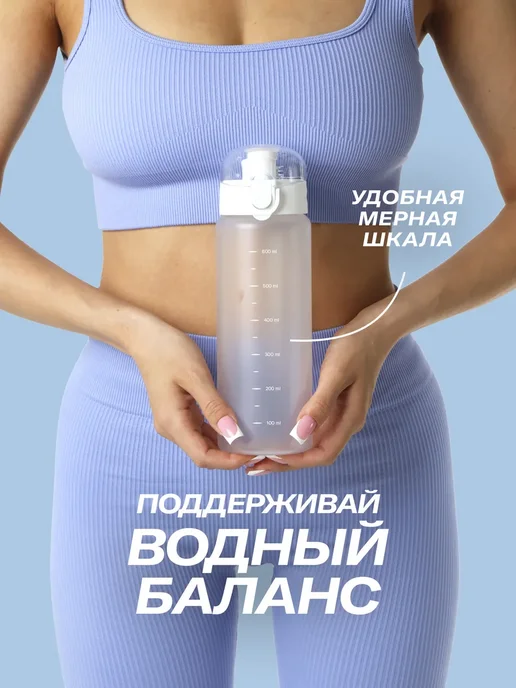 eveen Бутылка для воды спортивная 780 мл для фитнеса, 780 мл, фото 6