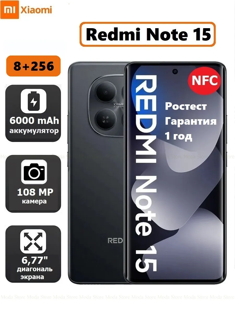 Note 15 8+256 ГБ
