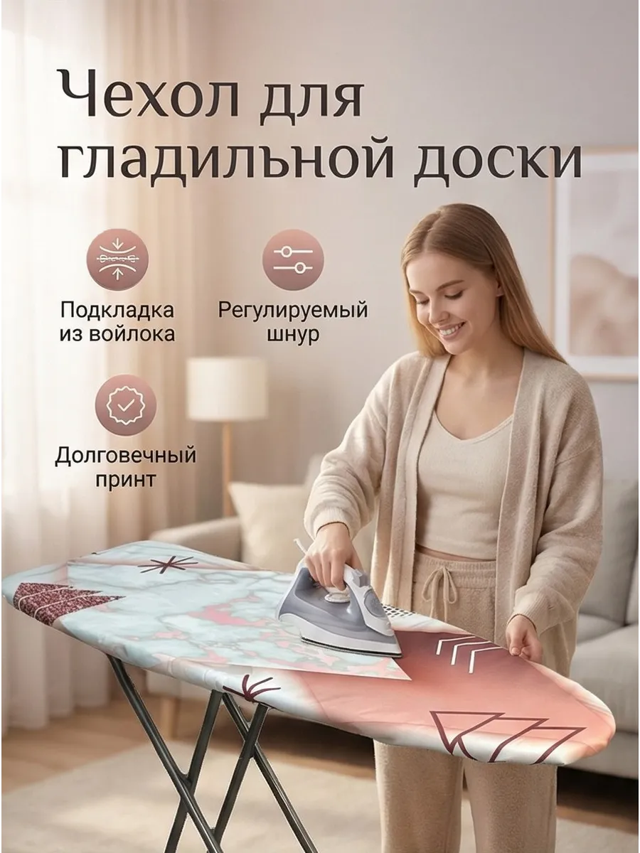 Чехол для гладильной доски с подкладкой из войлока 130х43