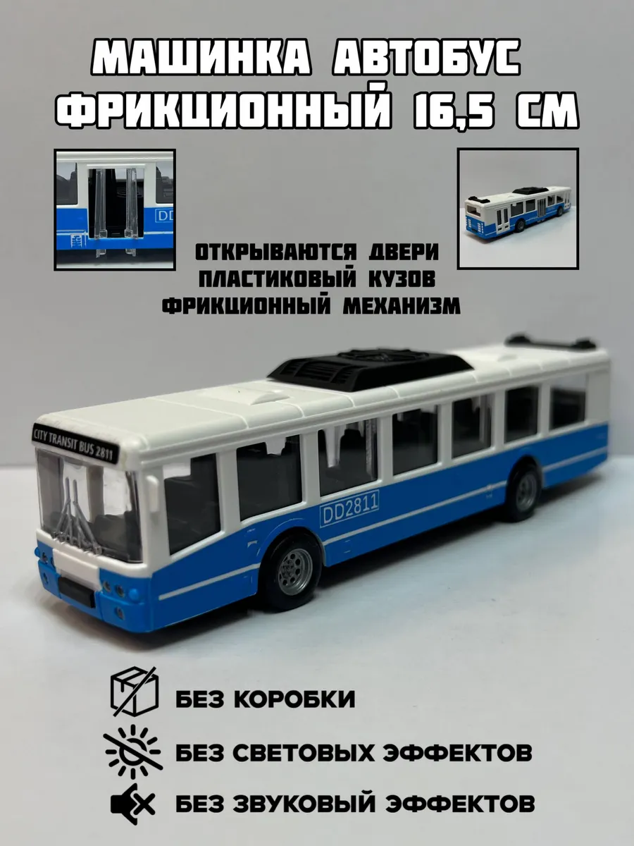 Автобус пластик 16,5см фрикционный без коробки