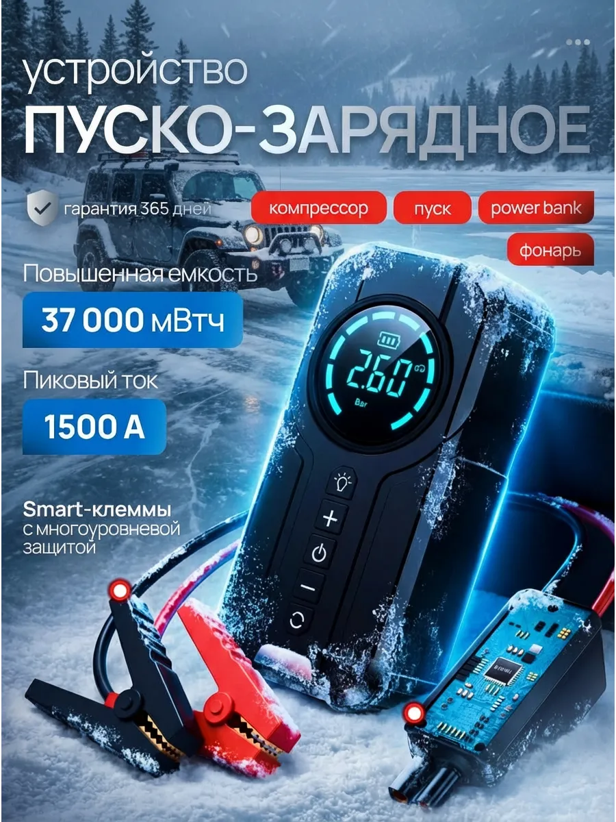Пусковое устройство для автомобиля с компрессором бустер