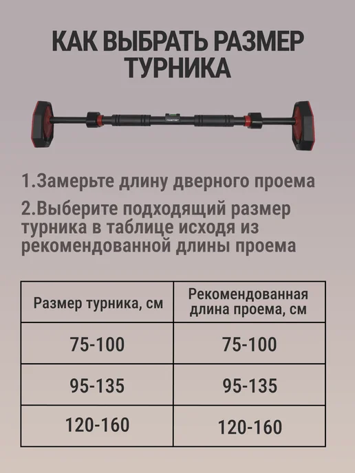 AMETIST Турник распорный раздвижной в дверной проем 95-135 см, черный, фото 2