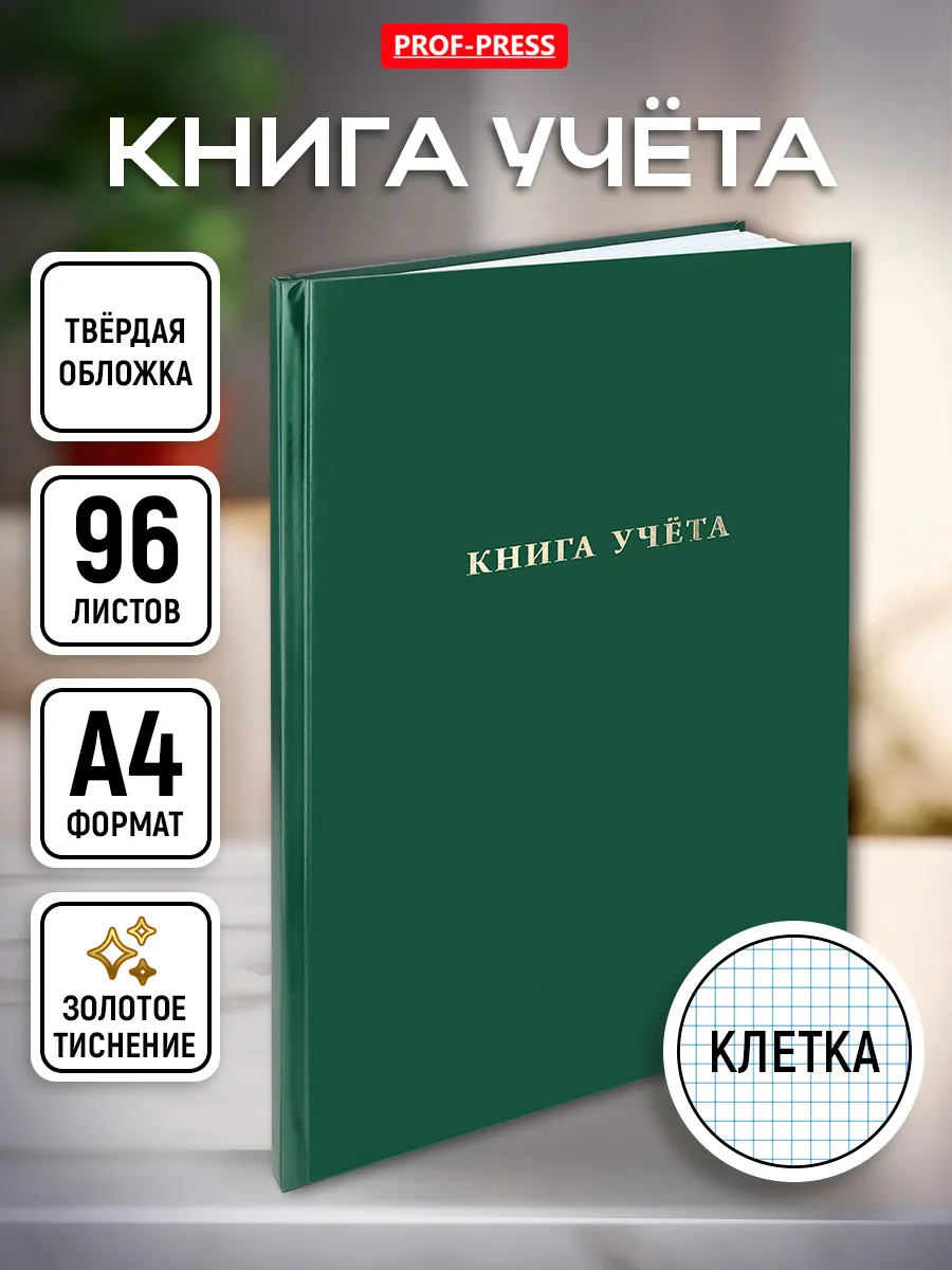 Журнал учета А4 96л