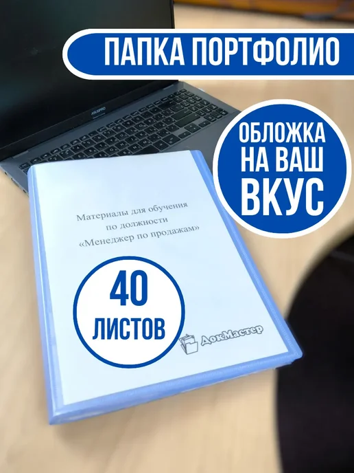 ДокМастер Папка-портфолио на 40 листов с индивидуальной обложкой, голубой, фото 7