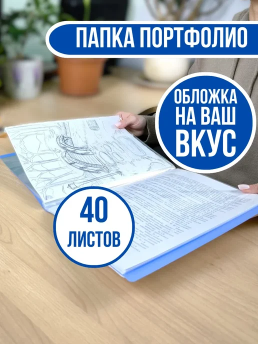 ДокМастер Папка-портфолио на 40 листов с индивидуальной обложкой, голубой, фото 8
