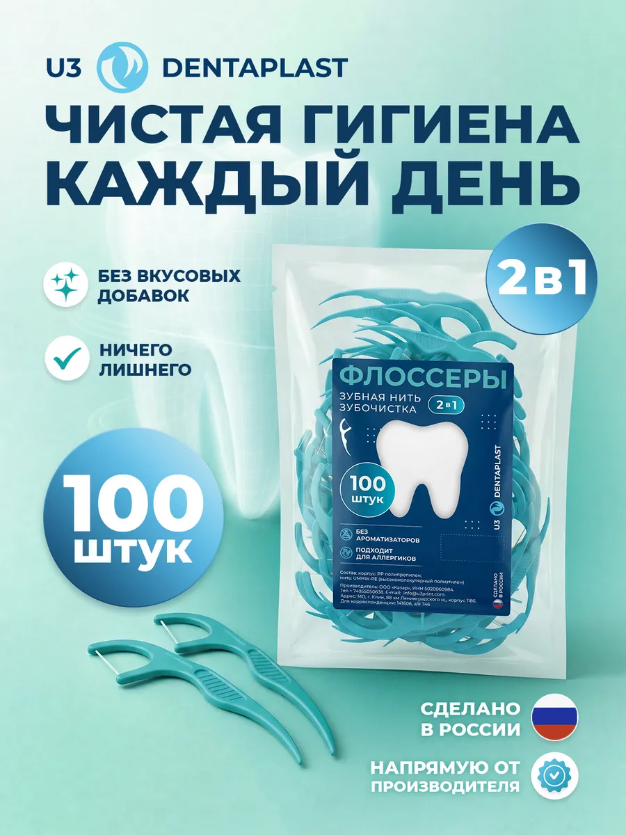 Зубочистки с нитью, флоссеры для зубов 100шт