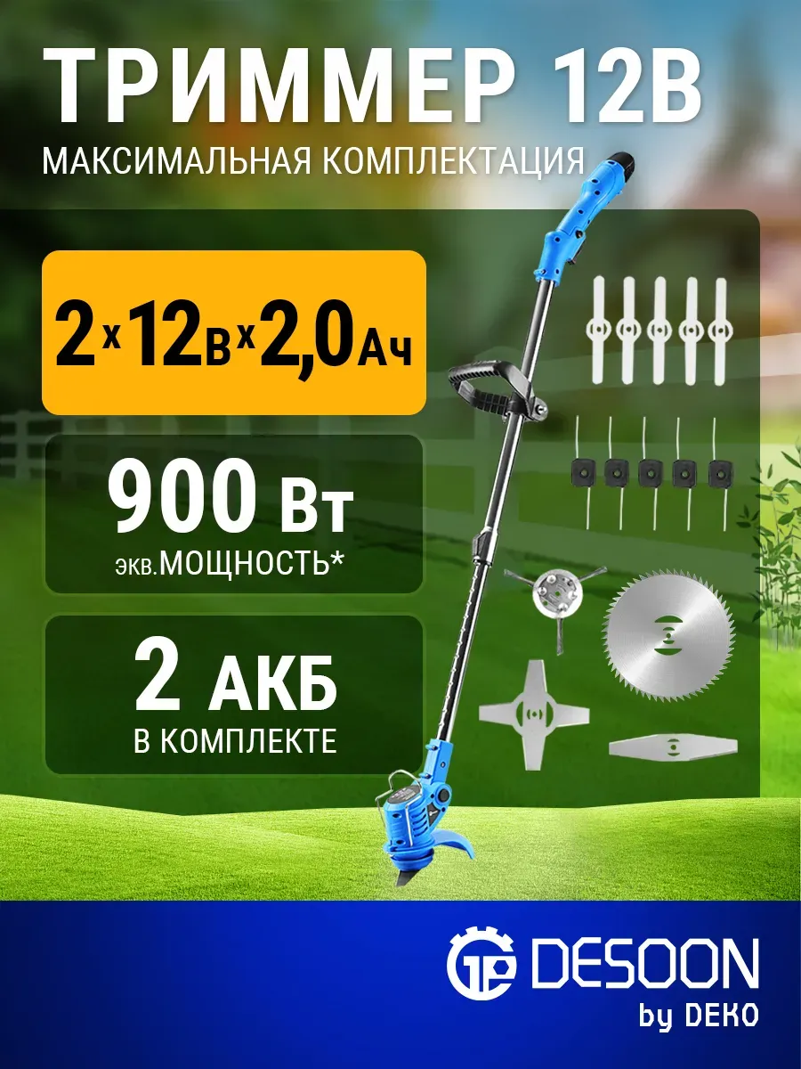 Триммер аккумуляторный для травы DESOON DSTR12, 2*2.0Ач
