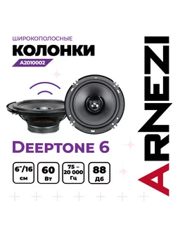 ARNEZI Колонки Deeptone 6 16 см широкополосные 2шт