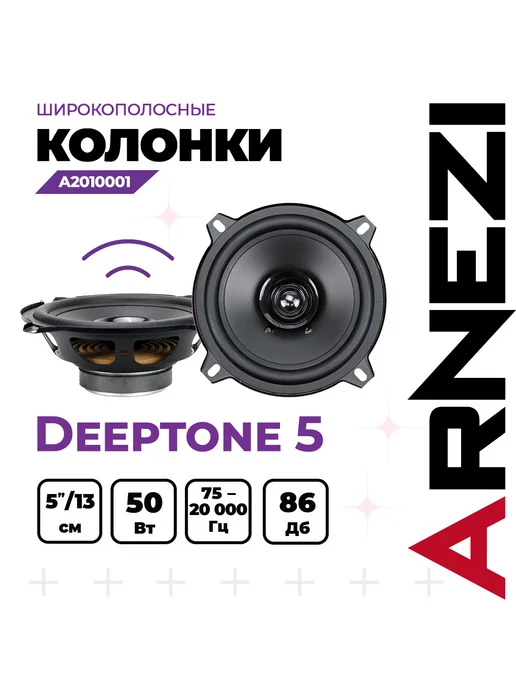 ARNEZI Колонки Deeptone 6 16 см широкополосные 2шт, 2 шт