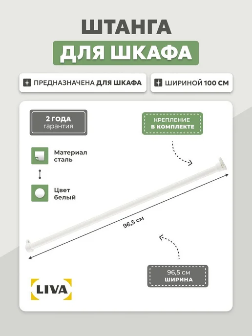 Нет бренда Штанга для шкафа (крепление в комплекте), 100см, белый