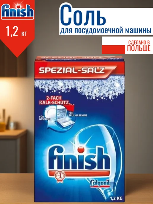 Finish Соль для посудомоечных машин Calgonit 1,2 кг, 1,2 кг