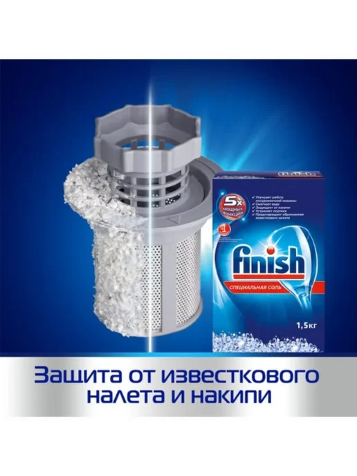 Finish Соль для посудомоечных машин Calgonit 1,2 кг, 1,2 кг, фото 3