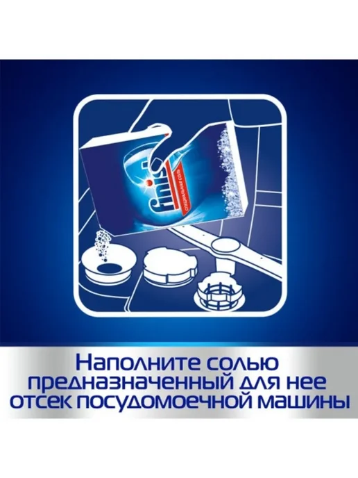 Finish Соль для посудомоечных машин Calgonit 1,2 кг, 1,2 кг, фото 4
