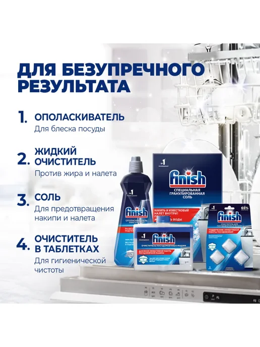 Finish Соль для посудомоечных машин Calgonit 1,2 кг, 1,2 кг, фото 6