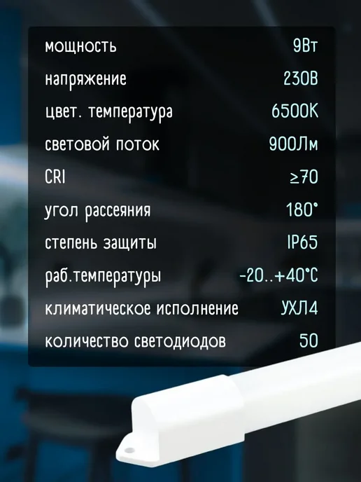 Wolta Светильник линейный подсветка лампа длинная под шкаф, белый, фото 3