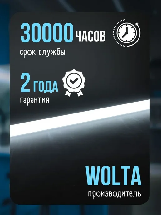 Wolta Светильник линейный подсветка лампа длинная под шкаф, белый, фото 6