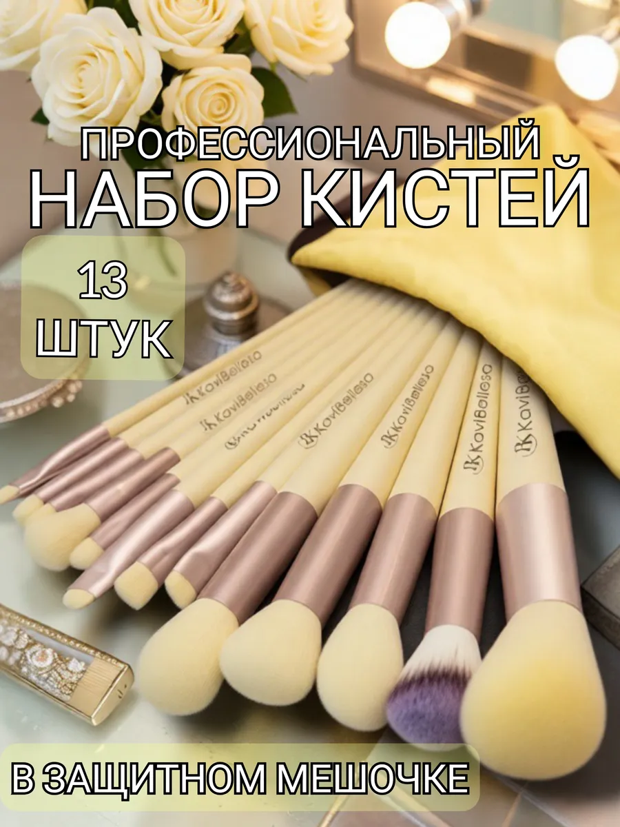 Набор кистей для макияжа