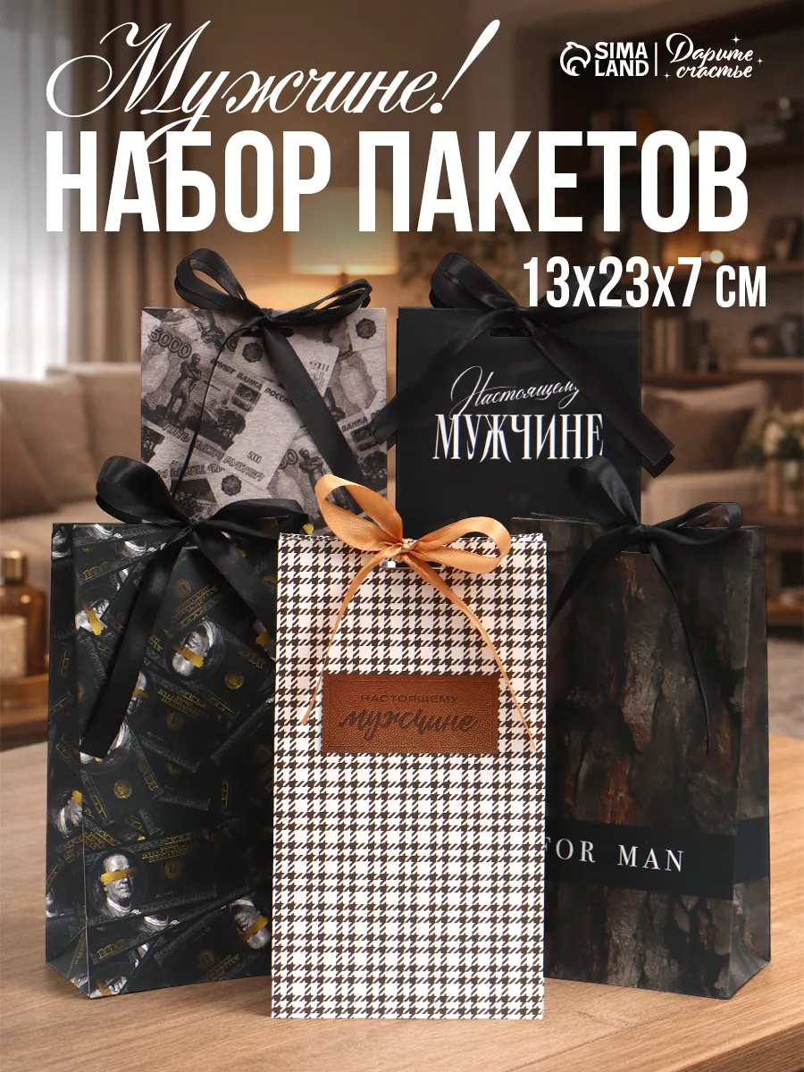 Подарочные пакеты мужские набор 5 шт