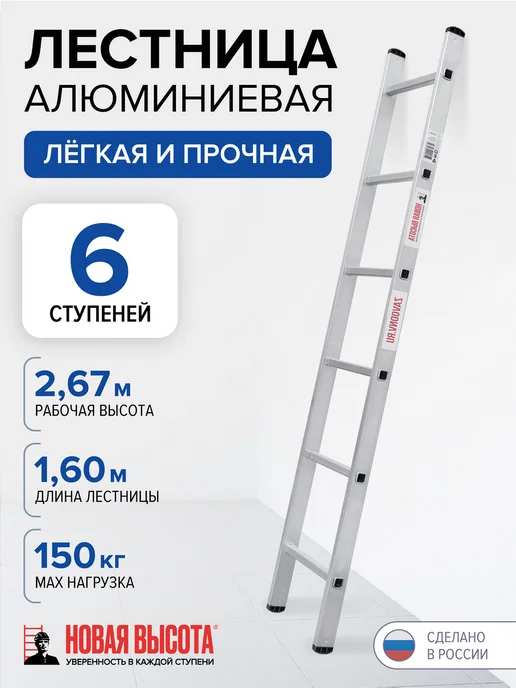 Новая высота Лестница алюминиевая односекционая приставная 7 ступеней, серый