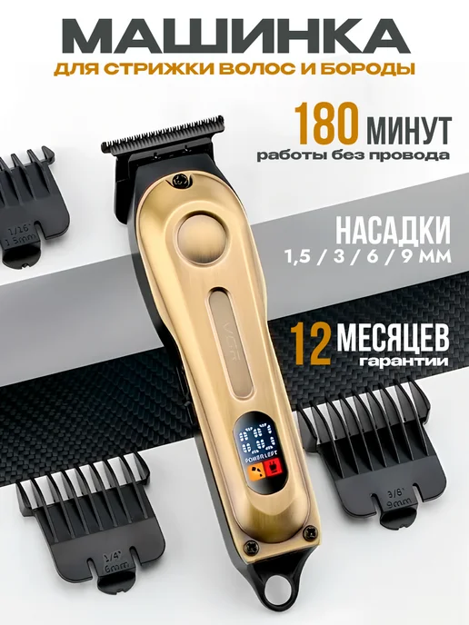 VGR Машинка для стрижки волос мужская с насадками беспроводная, желтый