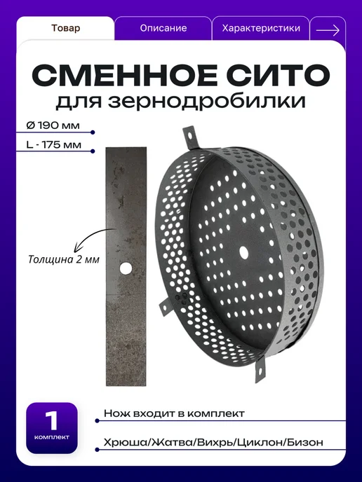 Сито сменное для дробилки 3 крепл. 4 мм с ножом 175*30*2 мм, 175x30