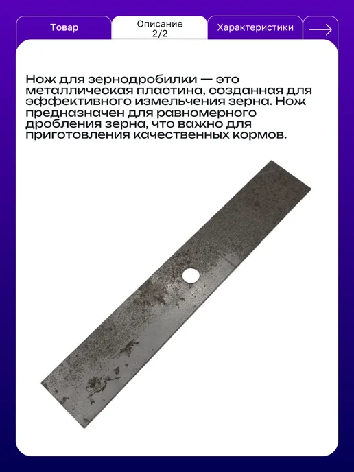 Сито сменное для дробилки 3 крепл. 4 мм с ножом 175*30*2 мм, 175x30, фото 3