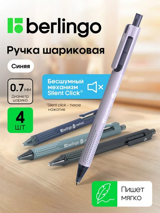 Berlingo Ручки шариковые автоматические синие, набор 4 штуки, синий