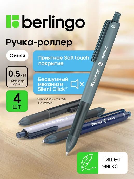 Berlingo Ручки-роллер синие автоматические, набор 4 штуки, синий