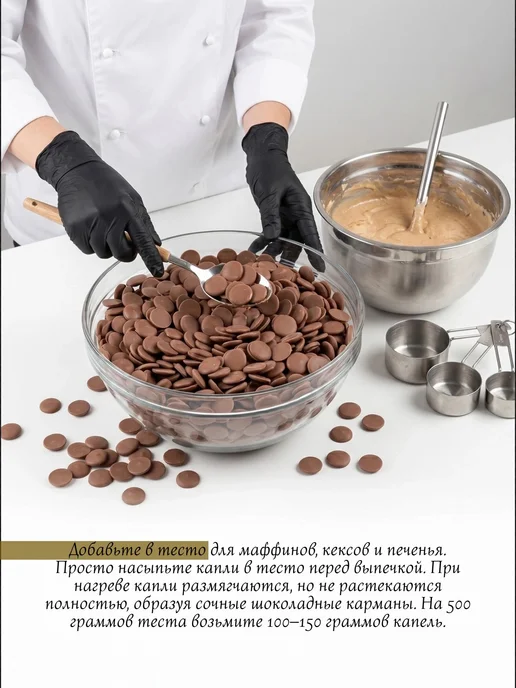 Томер Expert Шоколад кондитерский темный без сахара 1 кг в каплях, 1 кг, фото 6