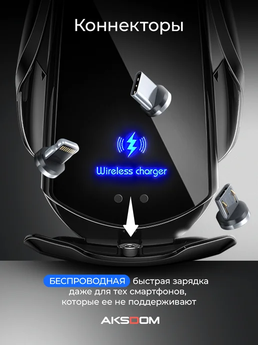 Aksdom Держатель для iPhone и Android в машину c зарядкой, черный, фото 6