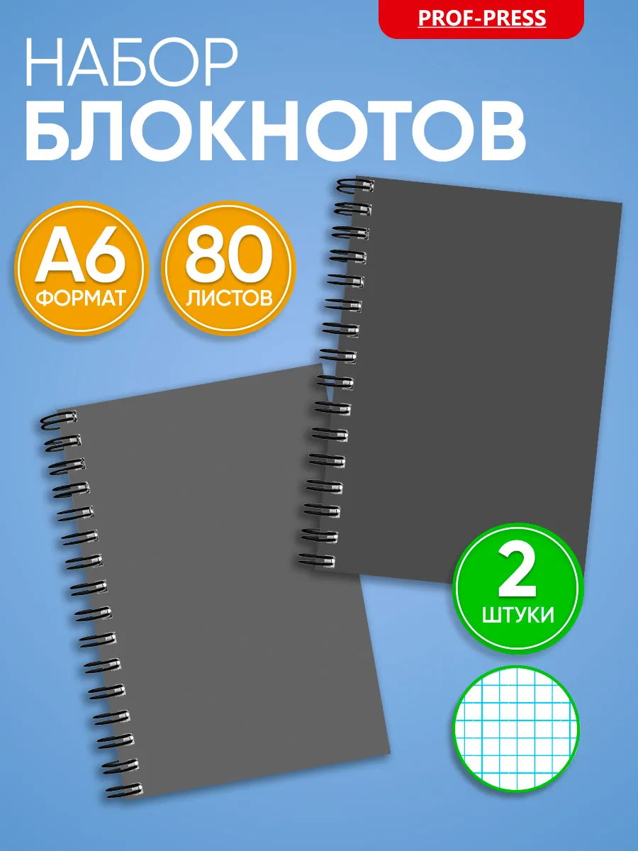 Записная книжка А6, 80 листов 2 шт. на пружине