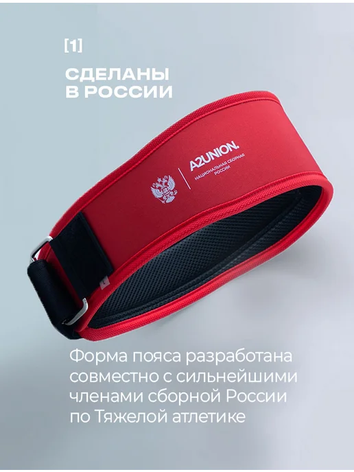 A2 union Пояс атлетический "Национальная сборная России", красный, фото 2