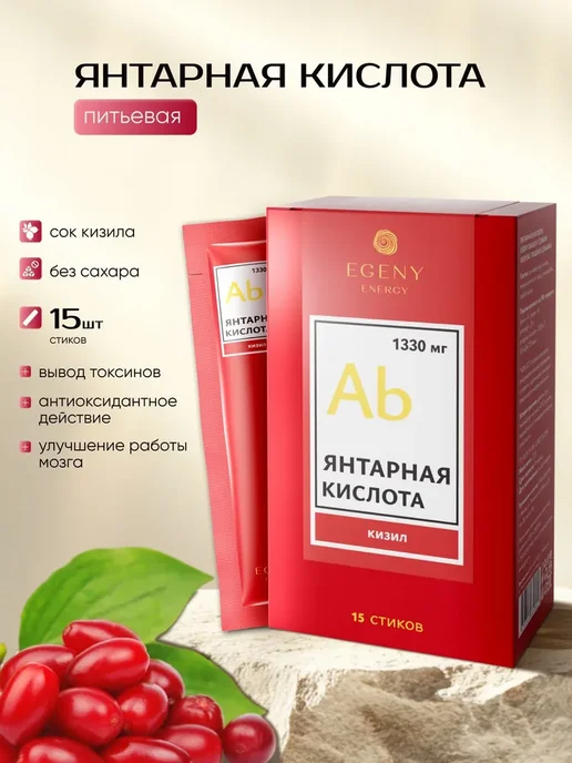 EGENY Янтарная кислота с соком кизила 15 стиков, 225 мл