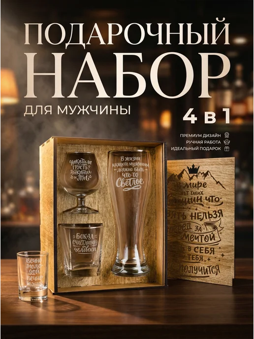Wood Story Набор для виски и коньяка пивной бокал подарочный мужчине, белый
