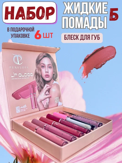 RomaDESIGN Матовая помада для губ с блеском набор 6 штук, розовый, фото 2