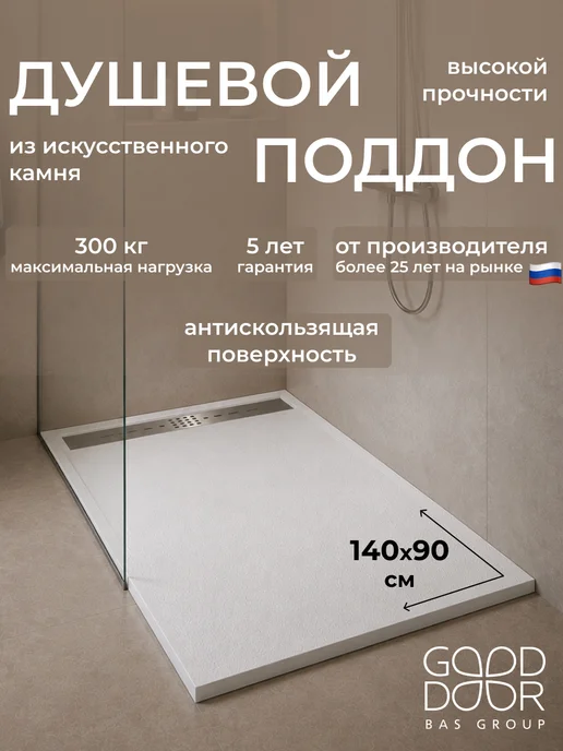GOOD DOOR BAS GROUP Поддон для душа 140х90 из искусственного камня Saturn белый, белый