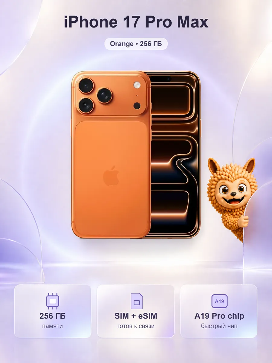 Apple Смартфон iPhone 17 Pro Max 256GB Orange SIM+eSIM