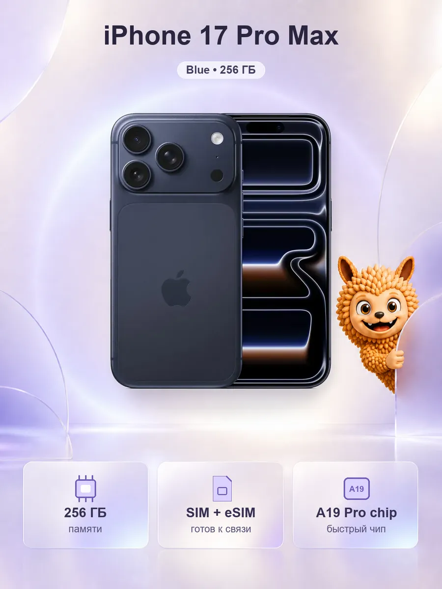 Смартфон iPhone 17 Pro Max 256GB Deep Blue SIM+eSIM Apple 755008522 купить за 186 400 ₽ в интернет‑магазине Wildberries